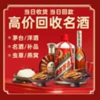 全南县洋酒回收:茅台酒,名酒,虫草,烟酒,老酒,全南县跃国烟酒经营部