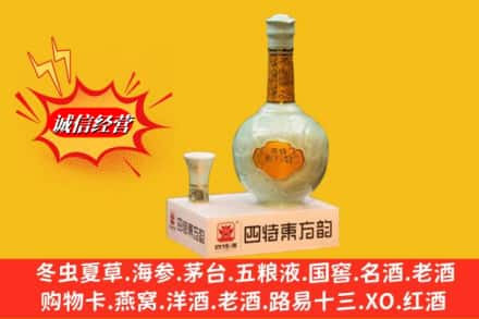 全南县高价上门回收四特酒